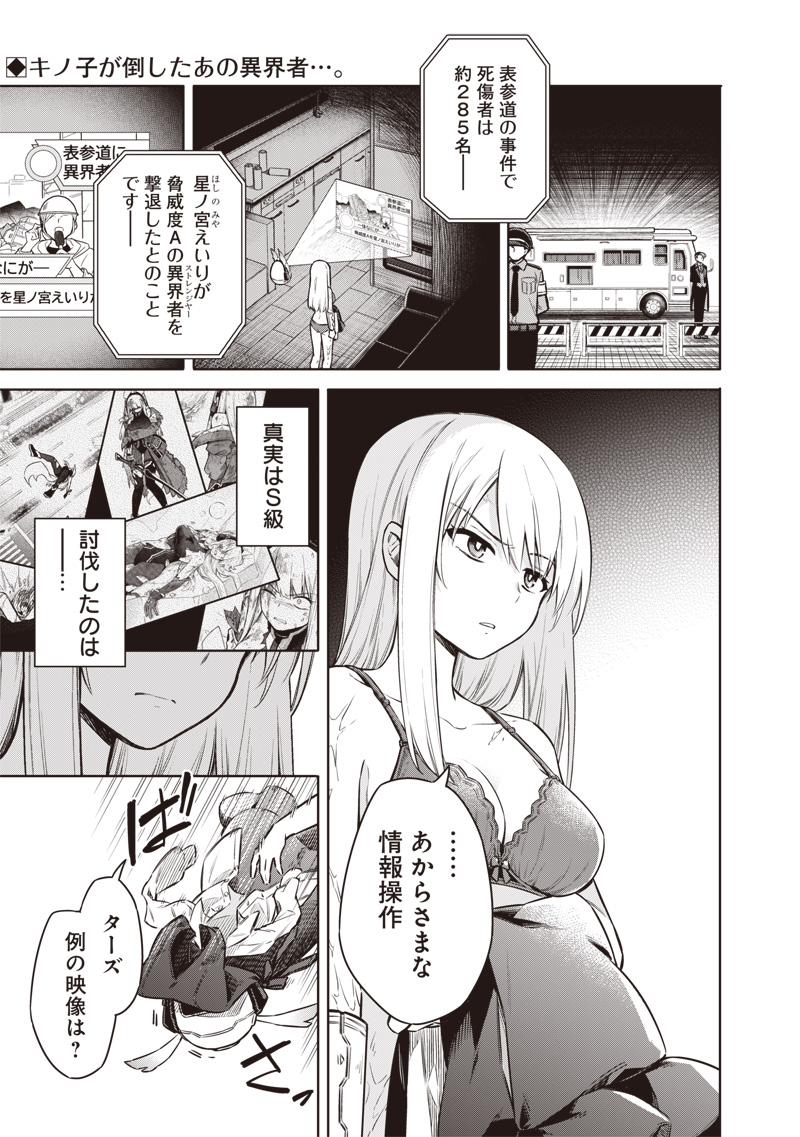 東京KINOKO~世界ランキング1位のコミュ力最弱JK~ Chap 2 - Next Chap 3