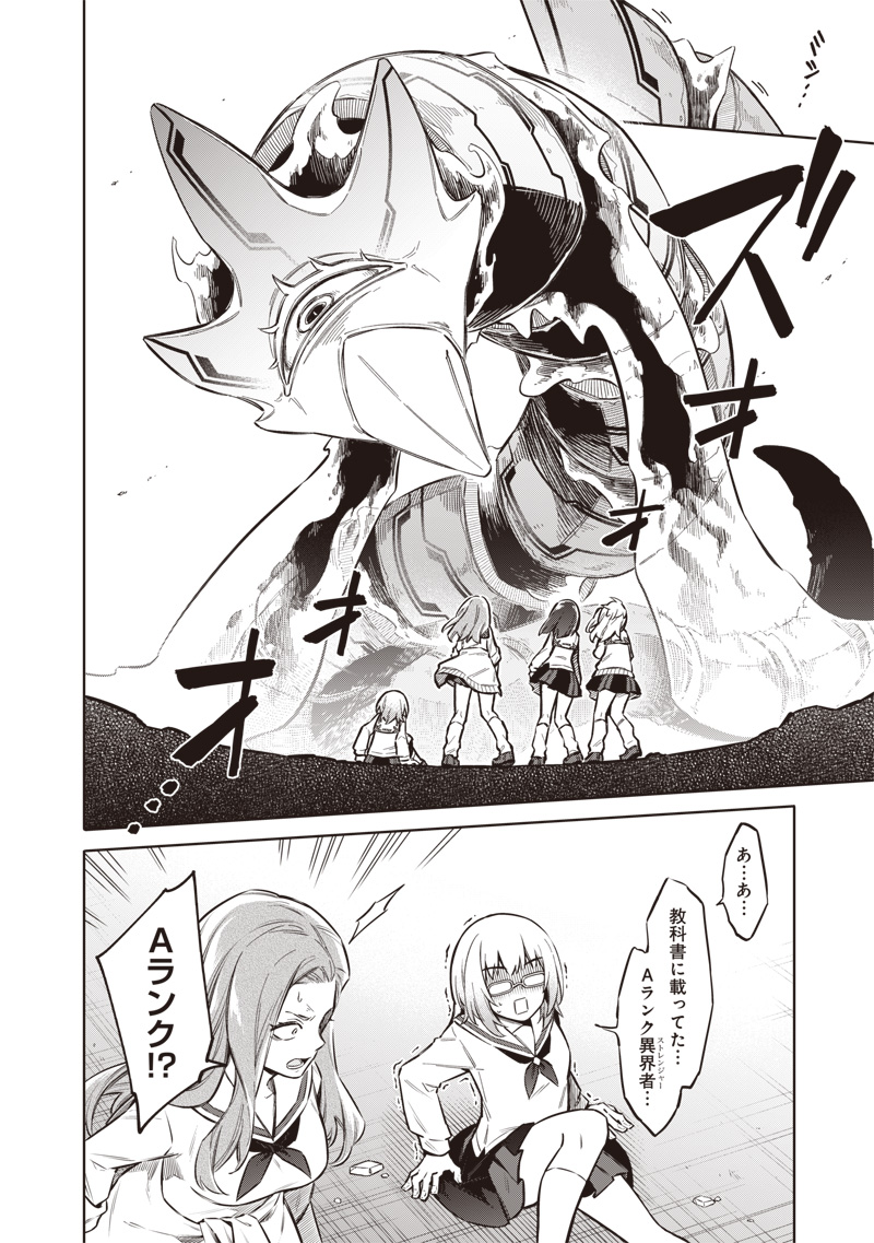 東京KINOKO~世界ランキング1位のコミュ力最弱JK~ Chap 2 - Next Chap 3