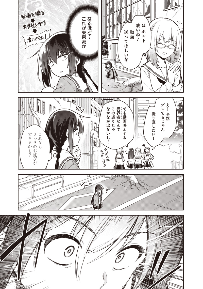 東京KINOKO~世界ランキング1位のコミュ力最弱JK~ Chap 2 - Next Chap 3