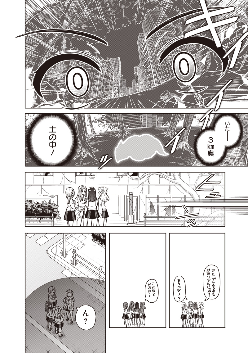 東京KINOKO~世界ランキング1位のコミュ力最弱JK~ Chap 2 - Next Chap 3