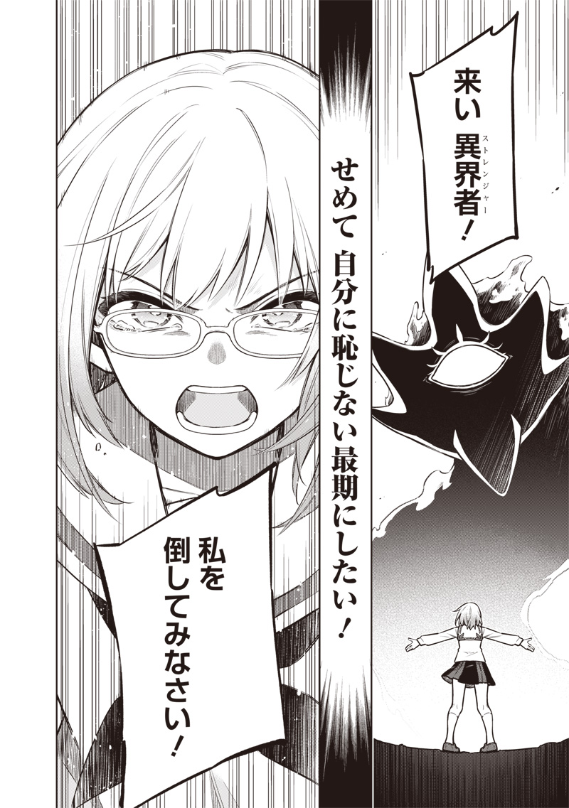 東京KINOKO~世界ランキング1位のコミュ力最弱JK~ Chap 2 - Next Chap 3