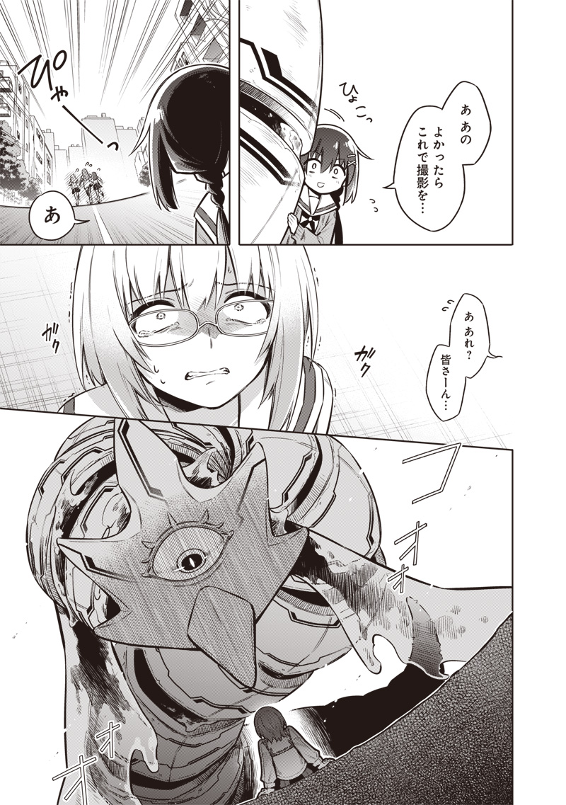 東京KINOKO~世界ランキング1位のコミュ力最弱JK~ Chap 2 - Next Chap 3