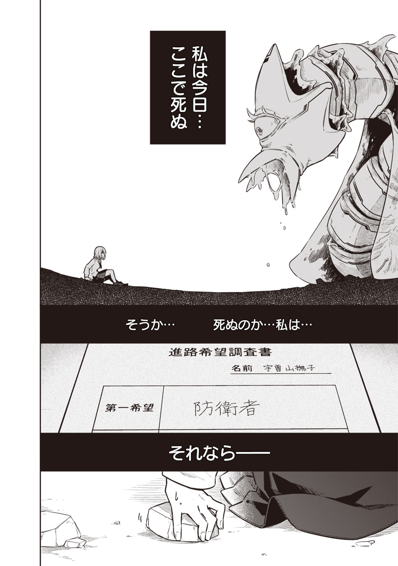 東京KINOKO~世界ランキング1位のコミュ力最弱JK~ Chap 2 - Next Chap 3