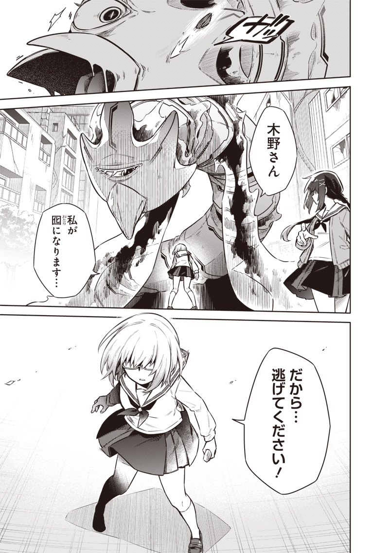東京KINOKO~世界ランキング1位のコミュ力最弱JK~ Chap 2 - Next Chap 3