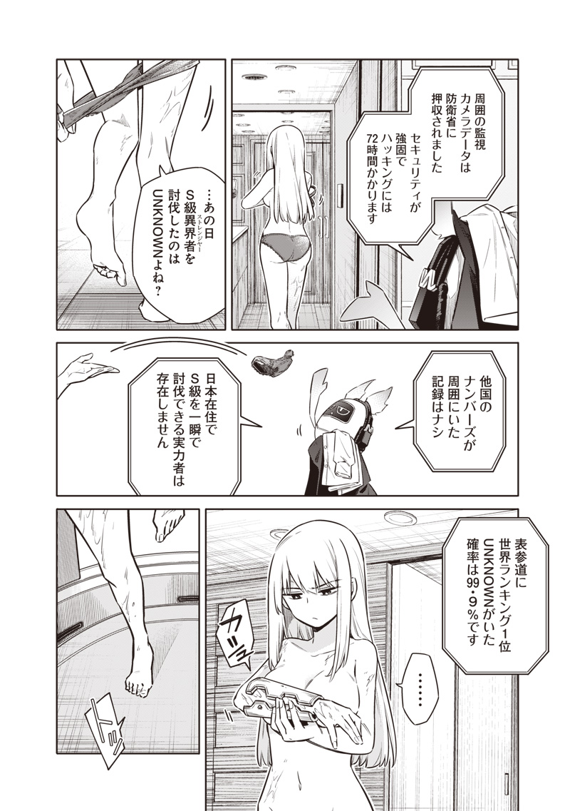 東京KINOKO~世界ランキング1位のコミュ力最弱JK~ Chap 2 - Next Chap 3