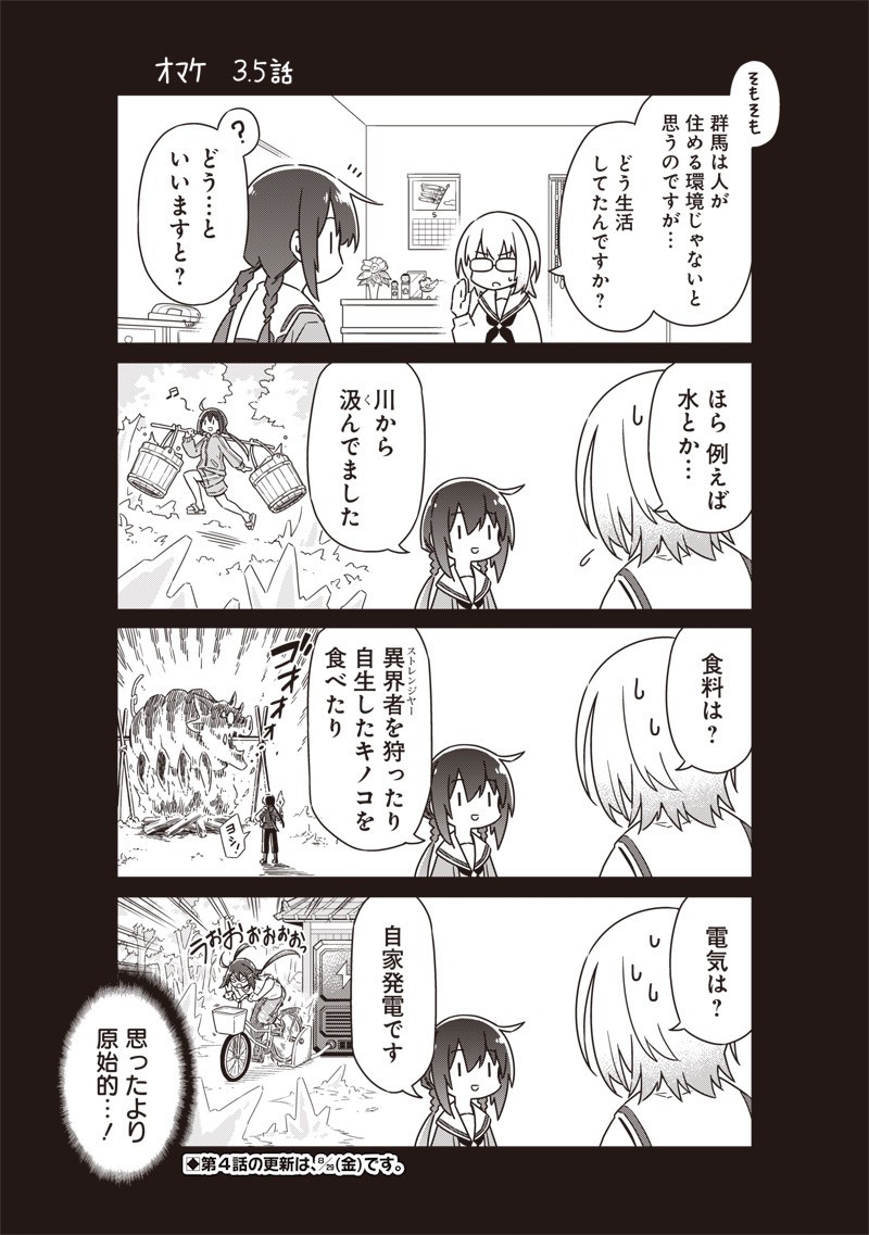 東京KINOKO~世界ランキング1位のコミュ力最弱JK~ Chap 3.5 - Next Chap 4.5