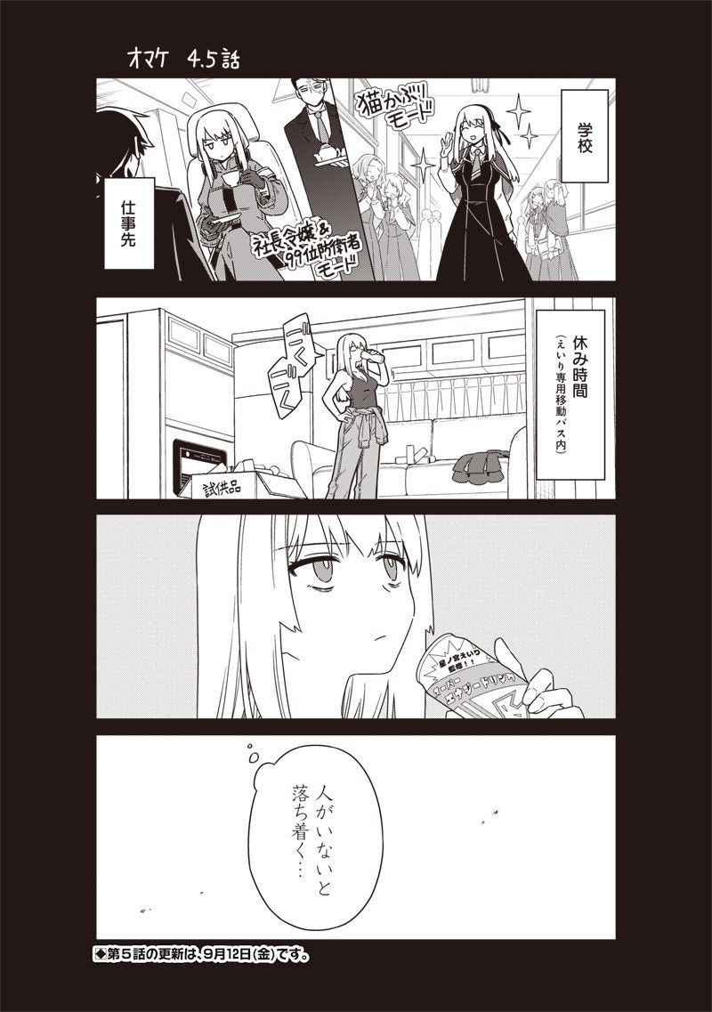 東京KINOKO~世界ランキング1位のコミュ力最弱JK~ Chap 4.5 - Next Chap 5.5