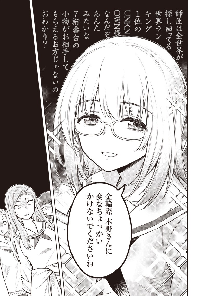 東京KINOKO~世界ランキング1位のコミュ力最弱JK~ Chap 4 - Next Chap 5