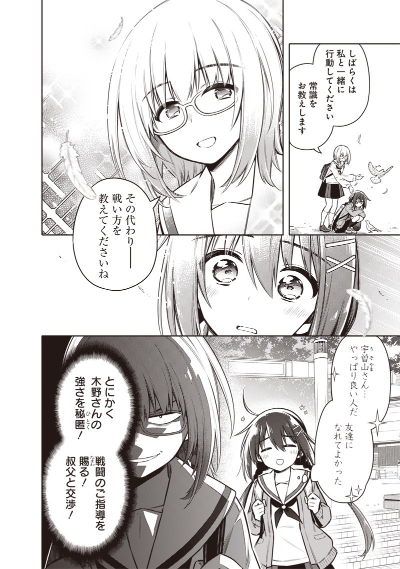東京KINOKO~世界ランキング1位のコミュ力最弱JK~ Chap 4 - Next Chap 5
