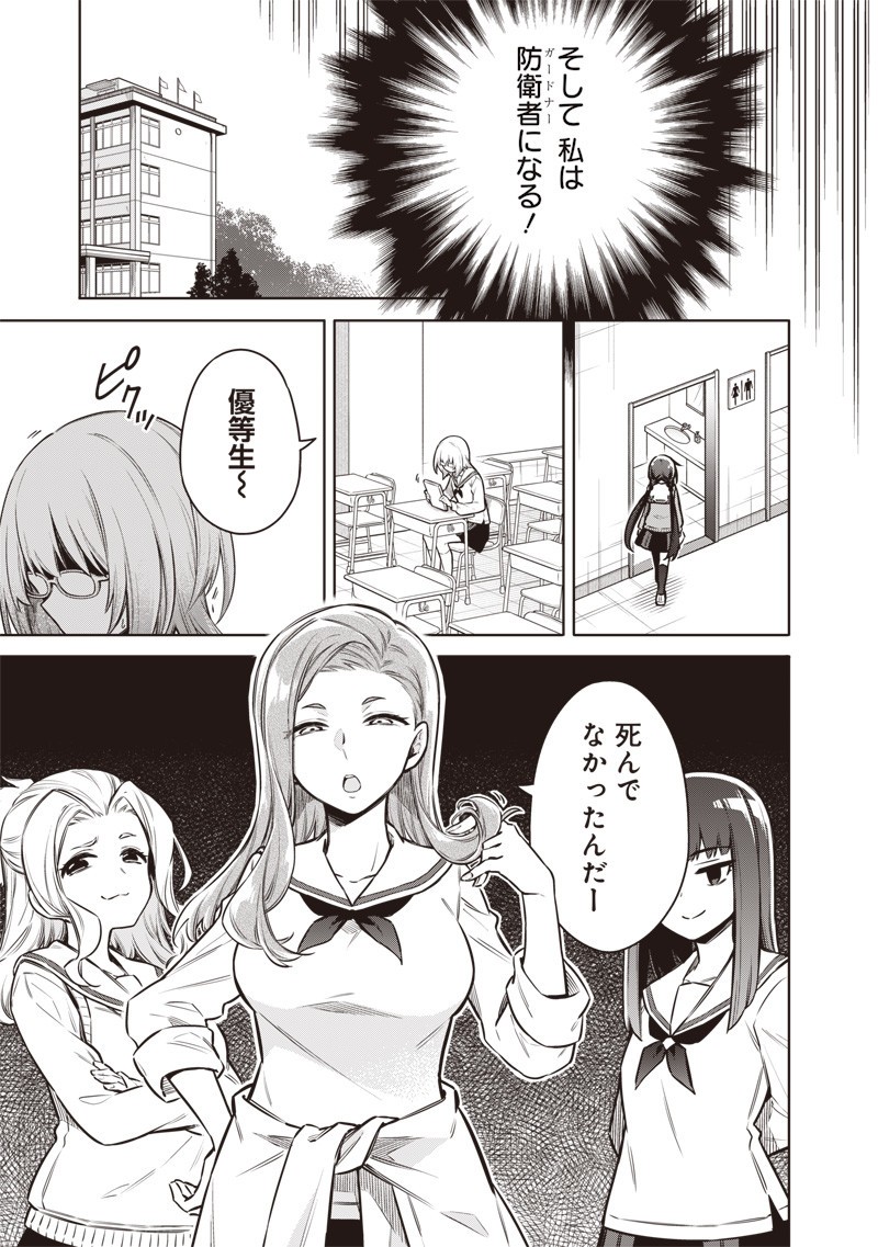東京KINOKO~世界ランキング1位のコミュ力最弱JK~ Chap 4 - Next Chap 5