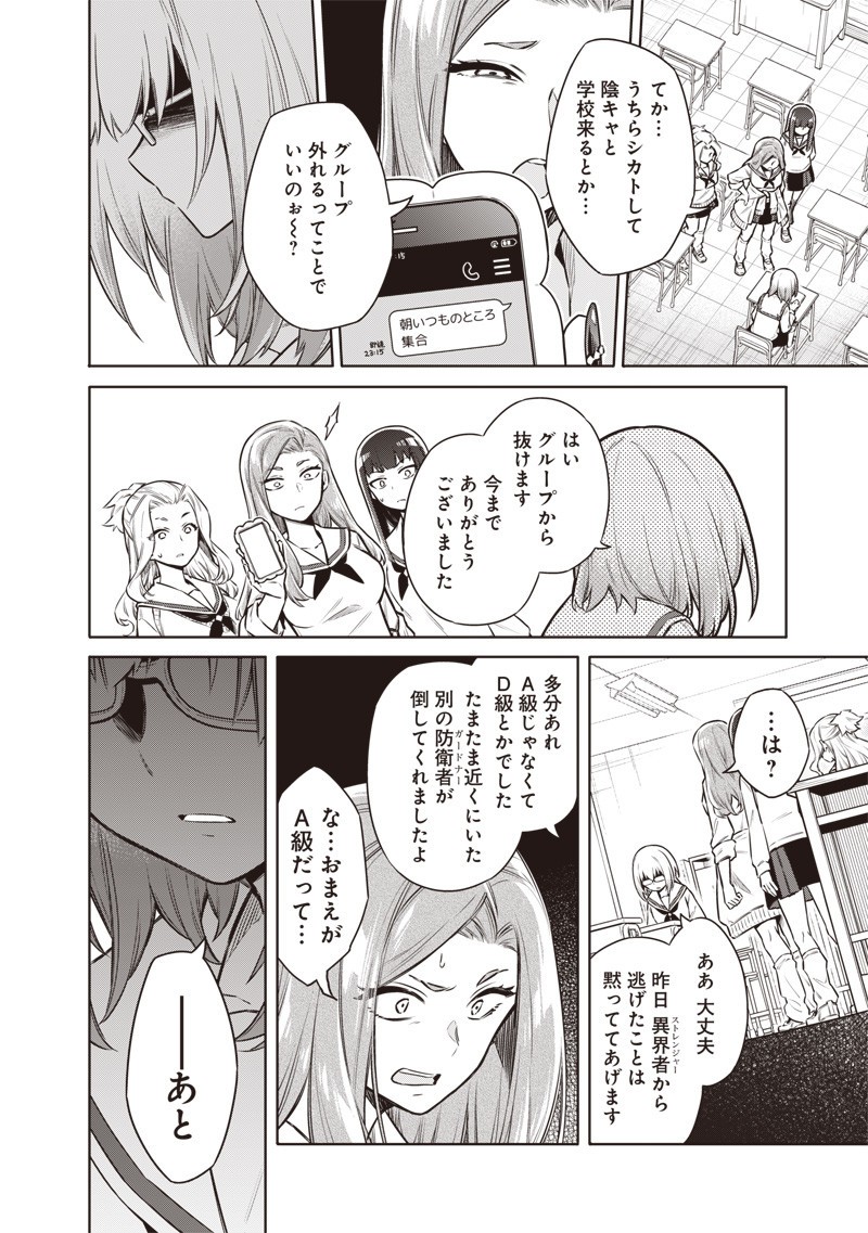 東京KINOKO~世界ランキング1位のコミュ力最弱JK~ Chap 4 - Next Chap 5