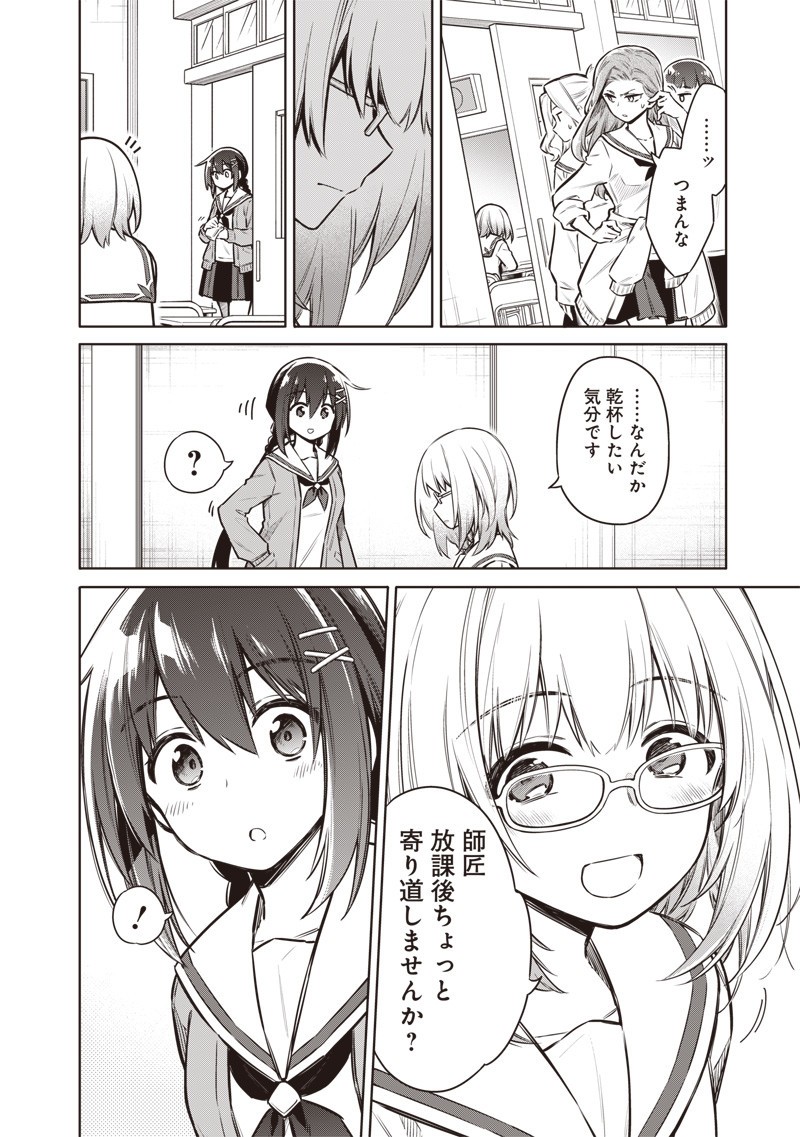 東京KINOKO~世界ランキング1位のコミュ力最弱JK~ Chap 4 - Next Chap 5