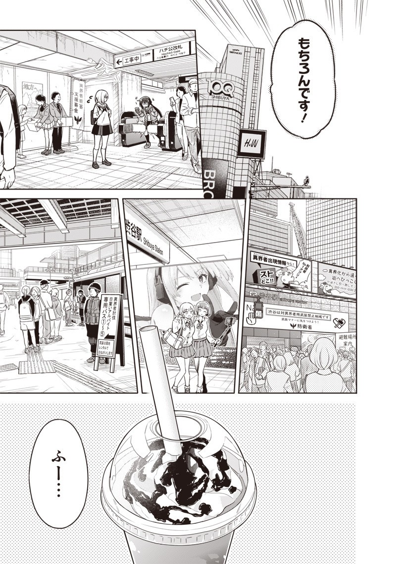 東京KINOKO~世界ランキング1位のコミュ力最弱JK~ Chap 4 - Next Chap 5