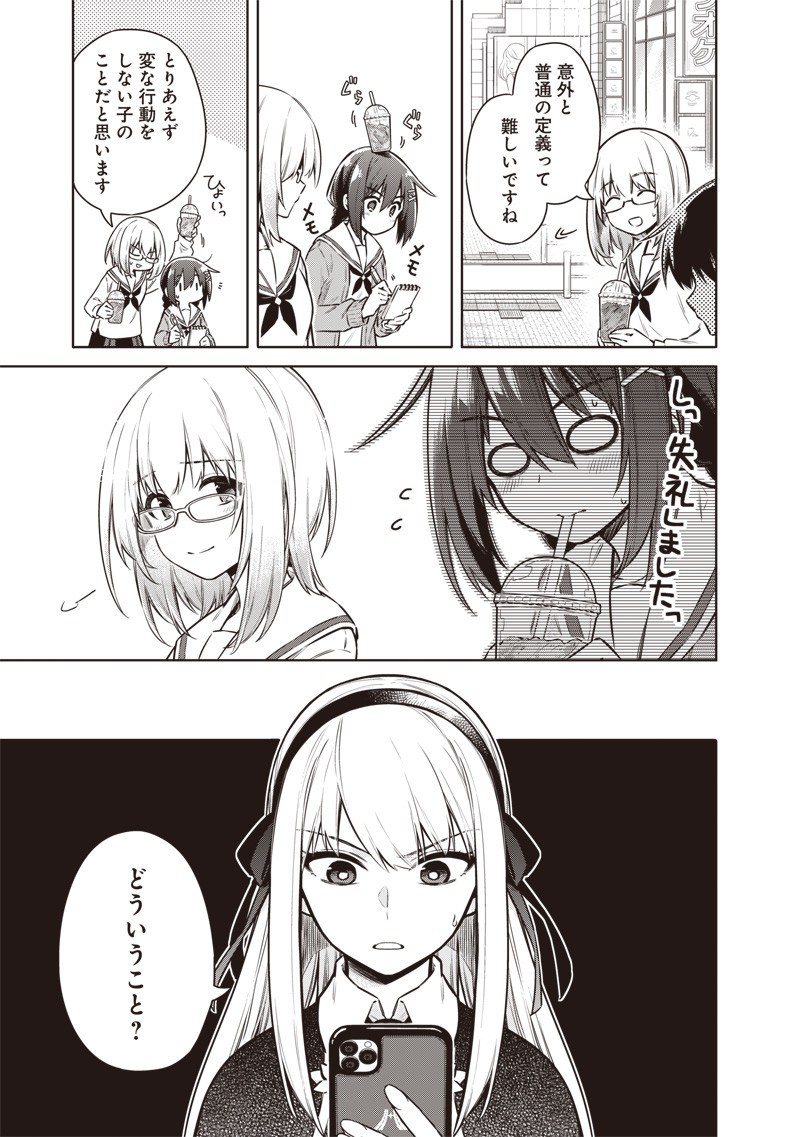 東京KINOKO~世界ランキング1位のコミュ力最弱JK~ Chap 4 - Next Chap 5