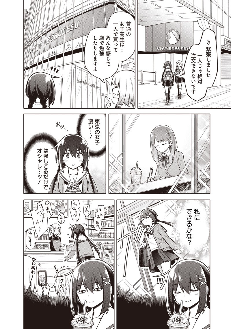東京KINOKO~世界ランキング1位のコミュ力最弱JK~ Chap 4 - Next Chap 5