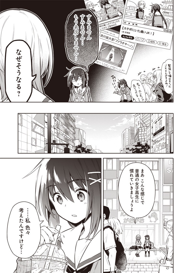 東京KINOKO~世界ランキング1位のコミュ力最弱JK~ Chap 4 - Next Chap 5