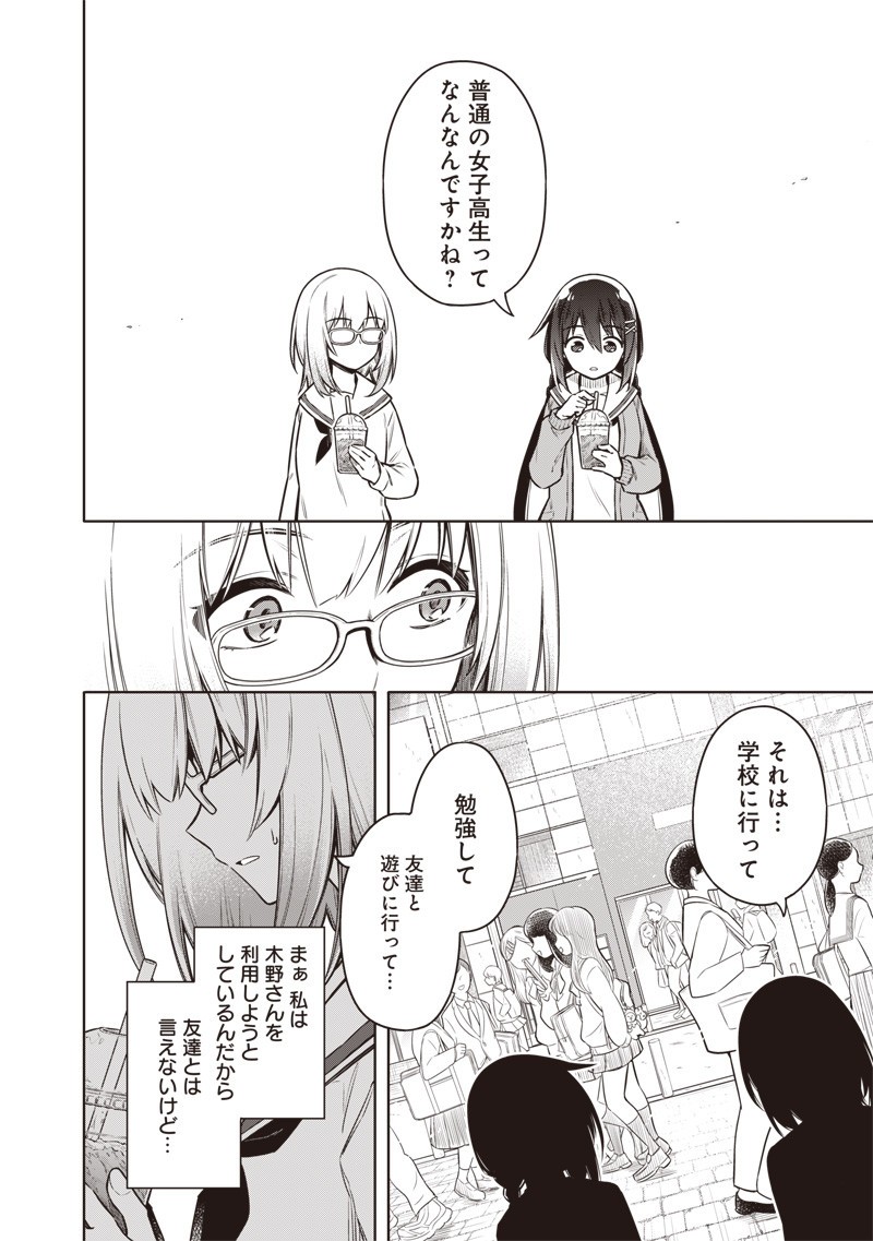 東京KINOKO~世界ランキング1位のコミュ力最弱JK~ Chap 4 - Next Chap 5