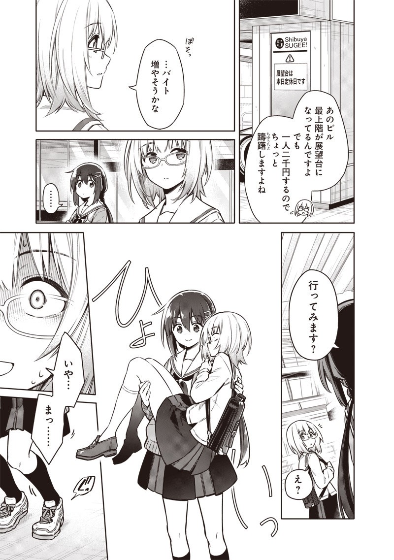 東京KINOKO~世界ランキング1位のコミュ力最弱JK~ Chap 4 - Next Chap 5