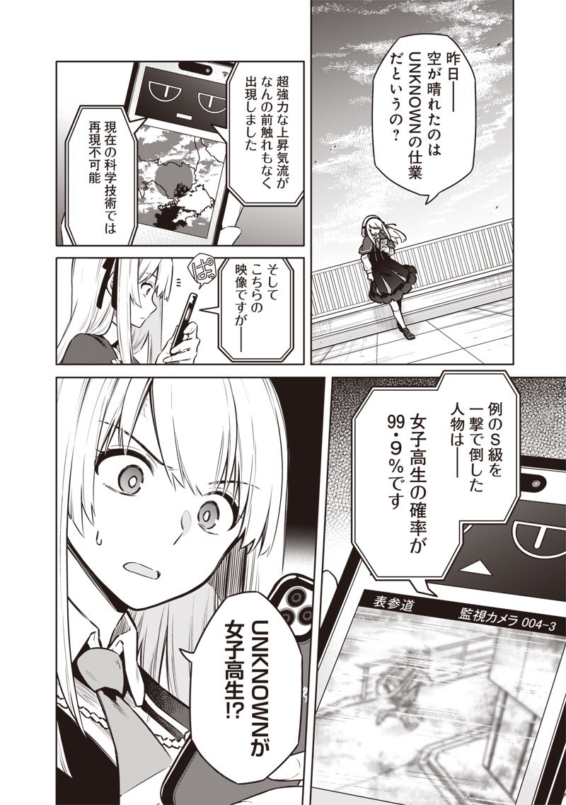 東京KINOKO~世界ランキング1位のコミュ力最弱JK~ Chap 4 - Next Chap 5