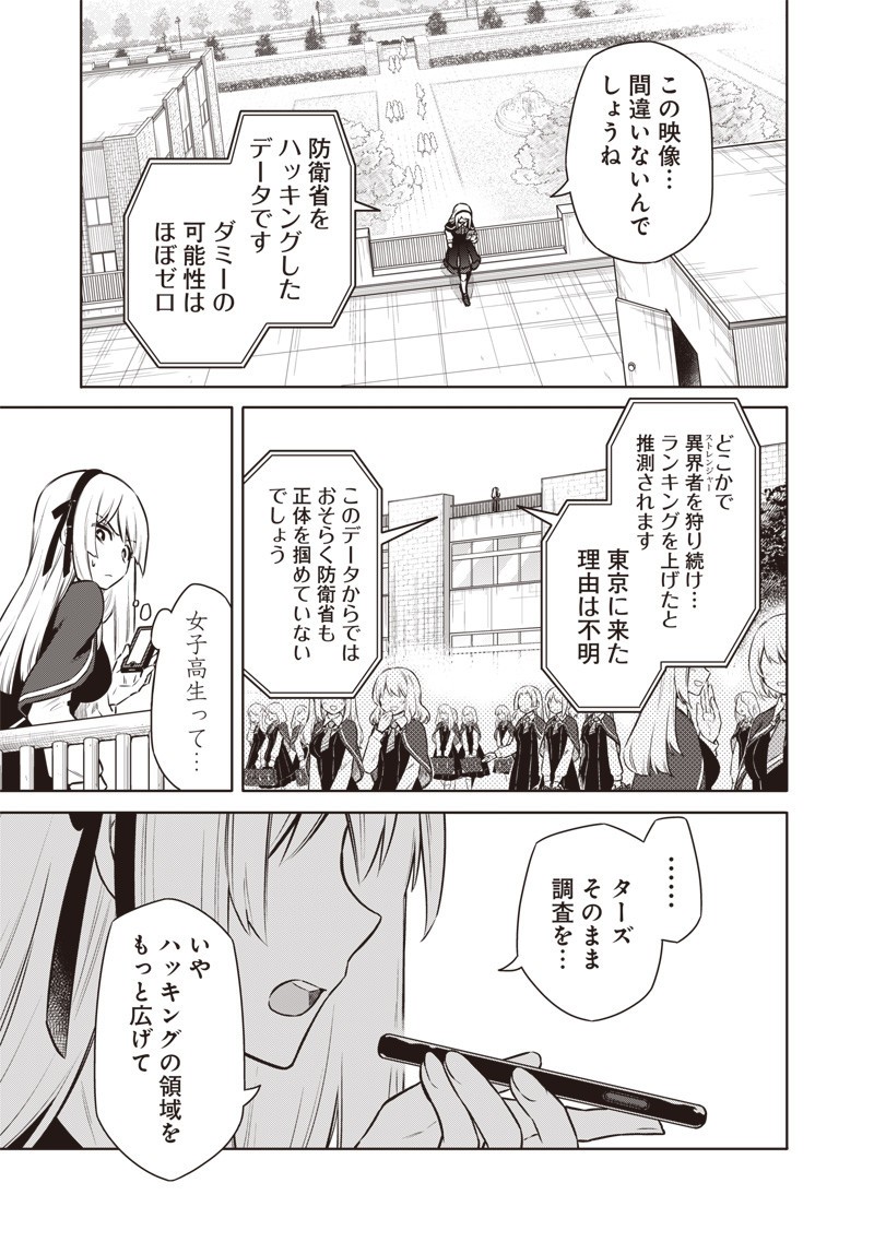 東京KINOKO~世界ランキング1位のコミュ力最弱JK~ Chap 4 - Next Chap 5