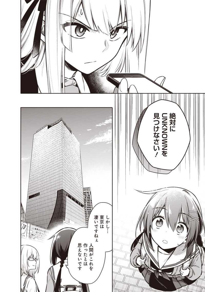東京KINOKO~世界ランキング1位のコミュ力最弱JK~ Chap 4 - Next Chap 5
