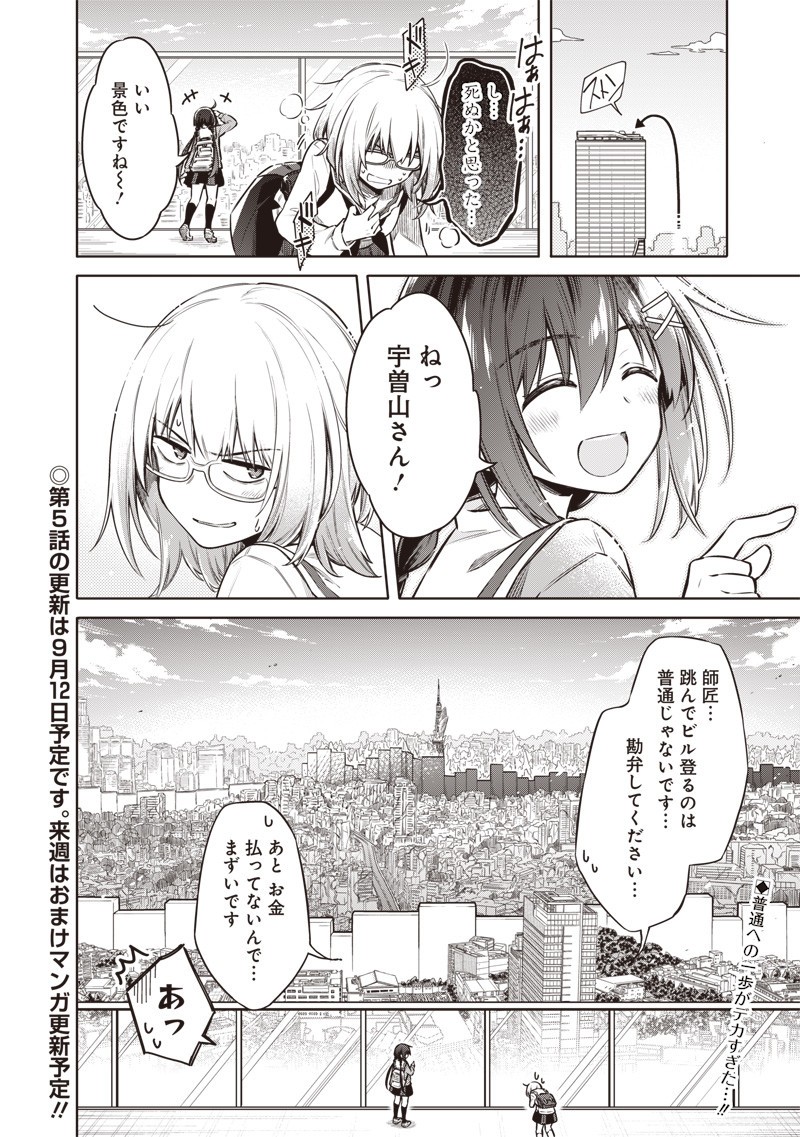 東京KINOKO~世界ランキング1位のコミュ力最弱JK~ Chap 4 - Next Chap 5