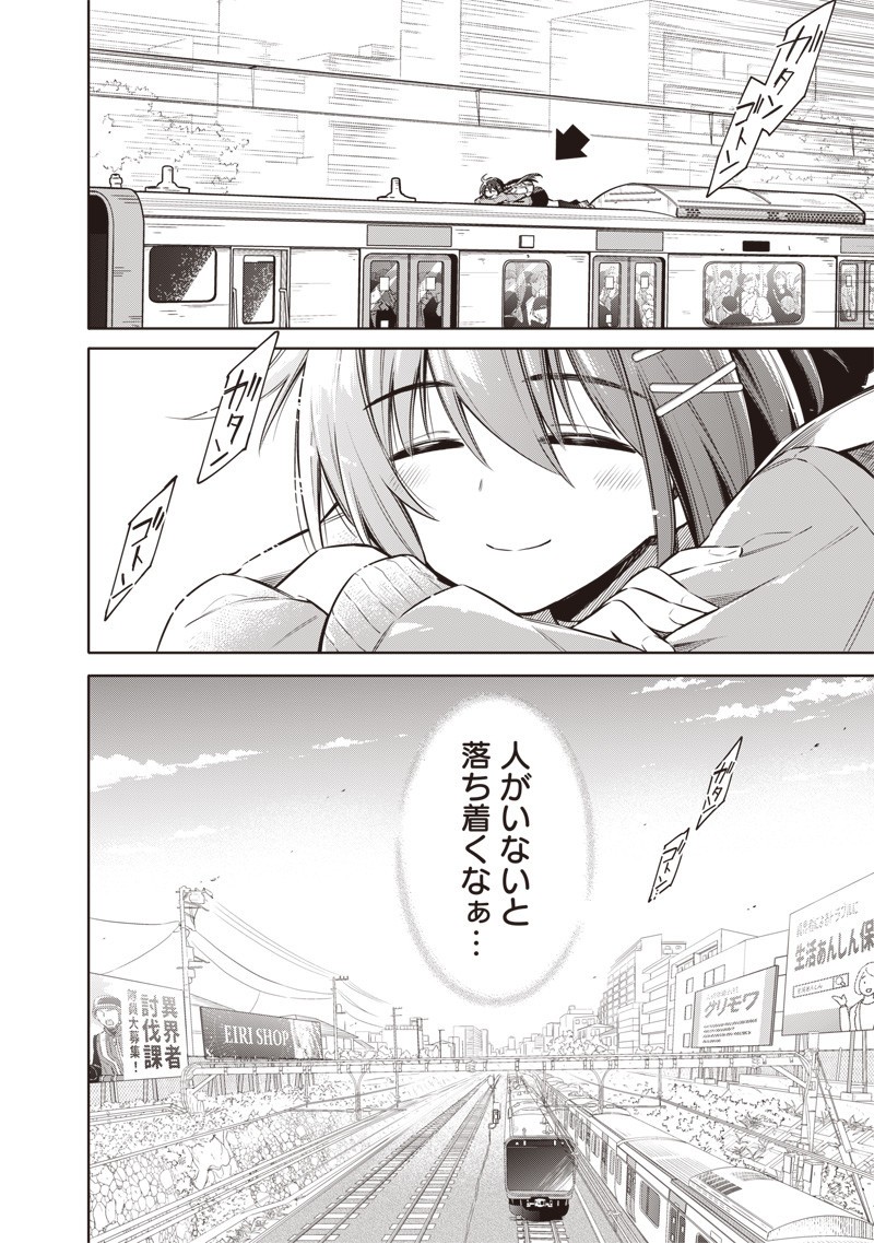 東京KINOKO~世界ランキング1位のコミュ力最弱JK~ Chap 4 - Next Chap 5