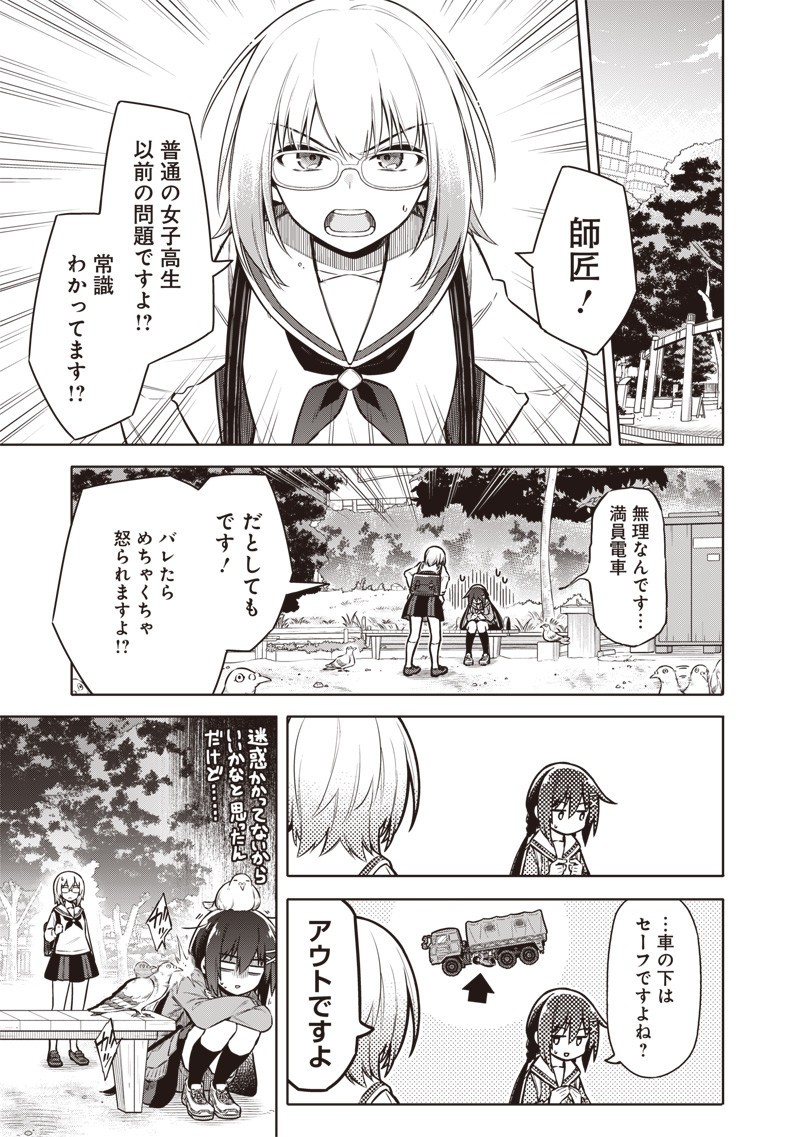 東京KINOKO~世界ランキング1位のコミュ力最弱JK~ Chap 4 - Next Chap 5