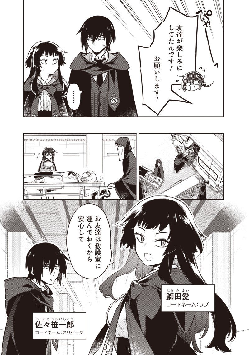 東京KINOKO~世界ランキング1位のコミュ力最弱JK~ Chap 6 - Next Chap 7