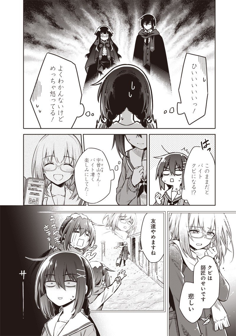東京KINOKO~世界ランキング1位のコミュ力最弱JK~ Chap 6 - Next Chap 7