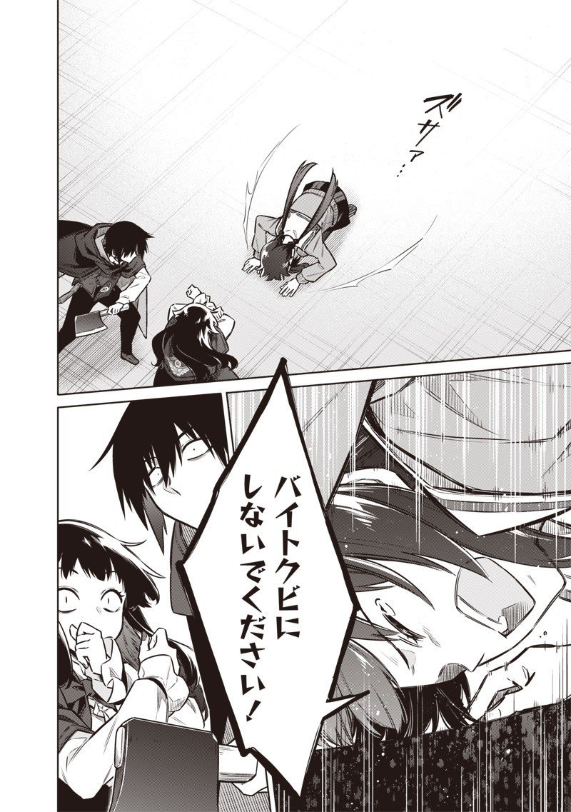 東京KINOKO~世界ランキング1位のコミュ力最弱JK~ Chap 6 - Next Chap 7