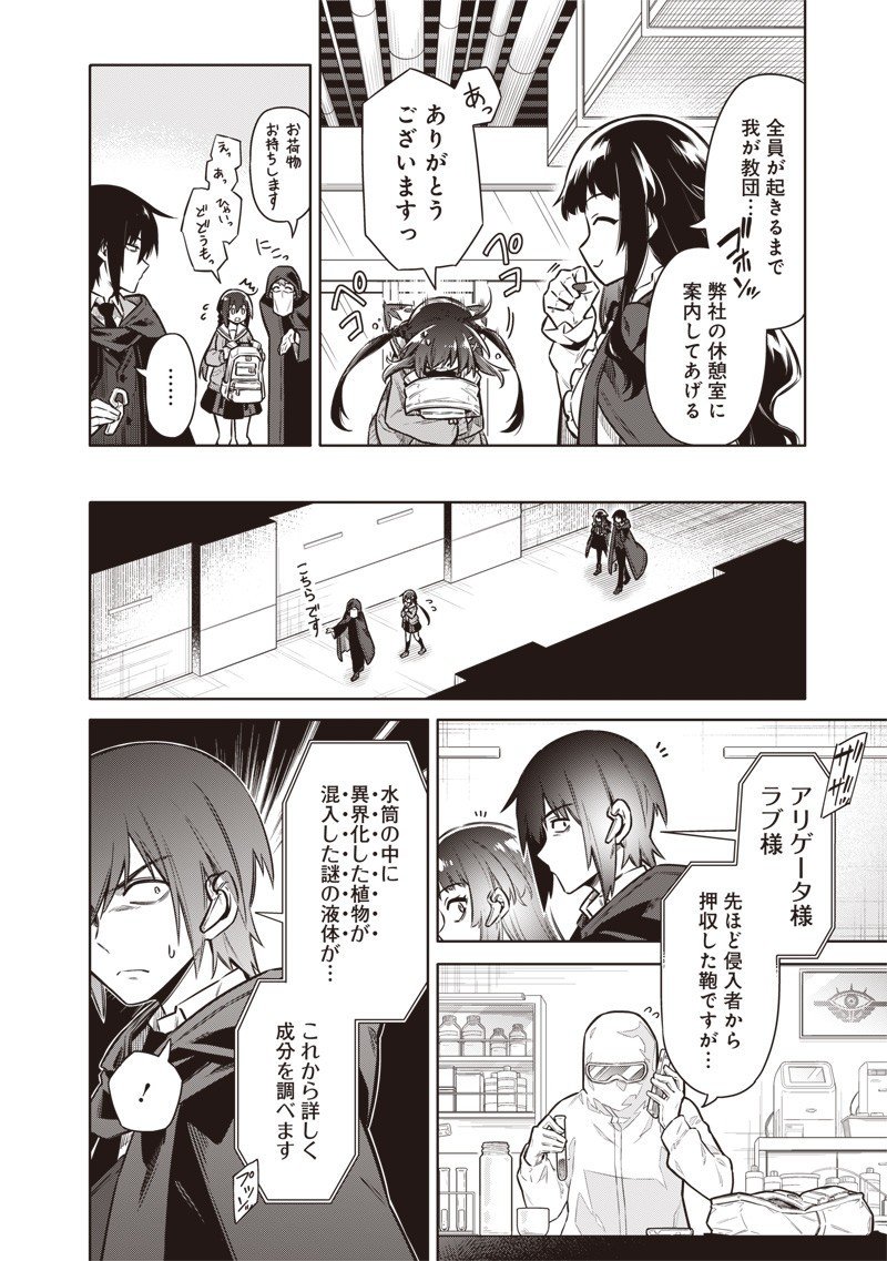 東京KINOKO~世界ランキング1位のコミュ力最弱JK~ Chap 6 - Next Chap 7