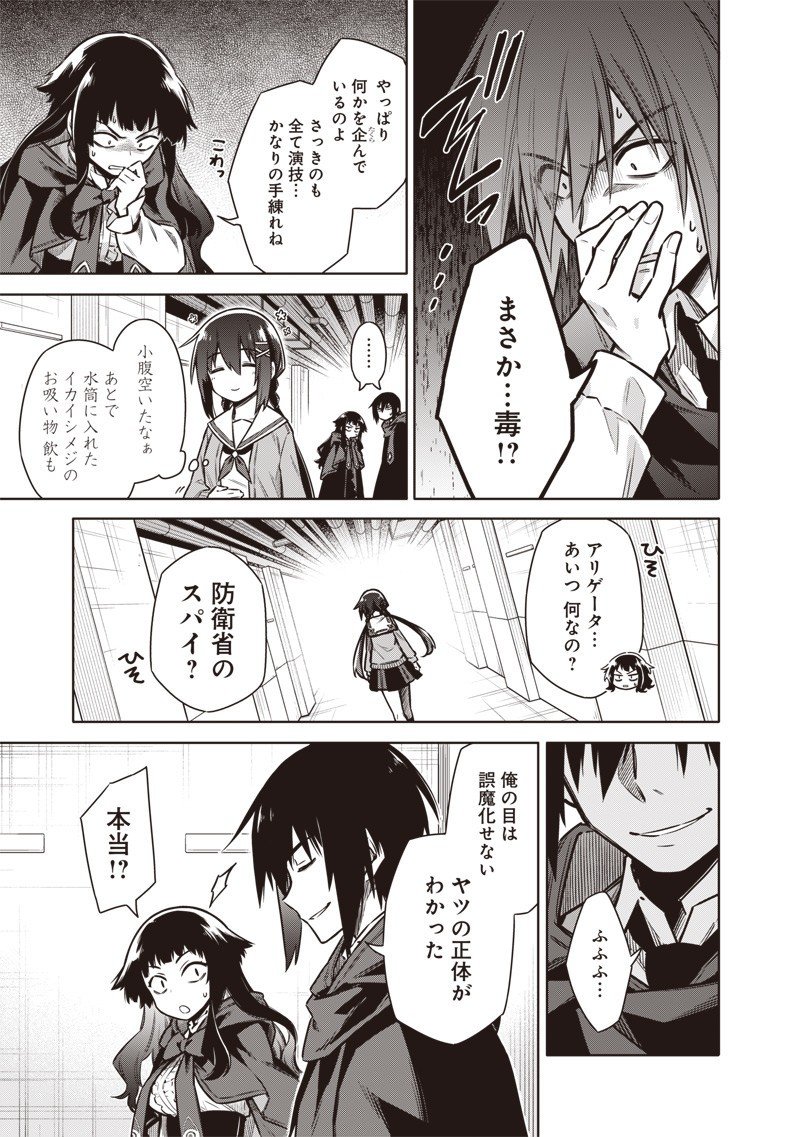 東京KINOKO~世界ランキング1位のコミュ力最弱JK~ Chap 6 - Next Chap 7