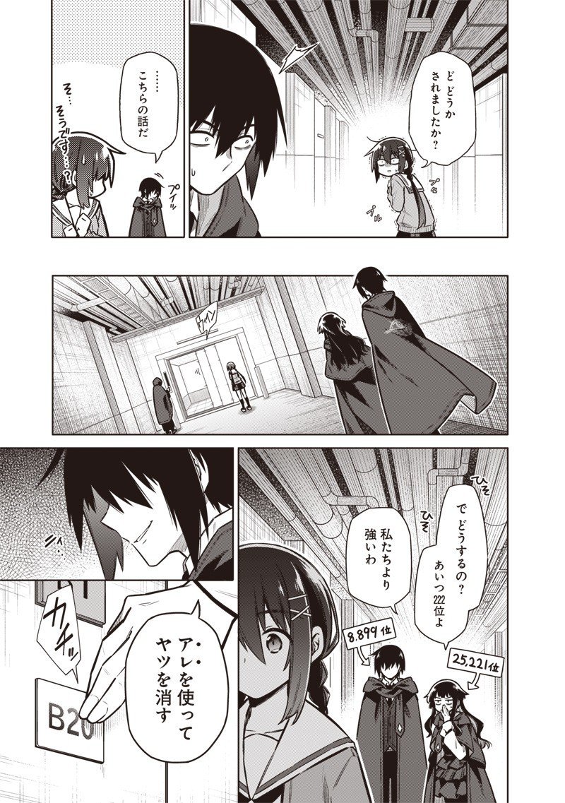 東京KINOKO~世界ランキング1位のコミュ力最弱JK~ Chap 6 - Next Chap 7