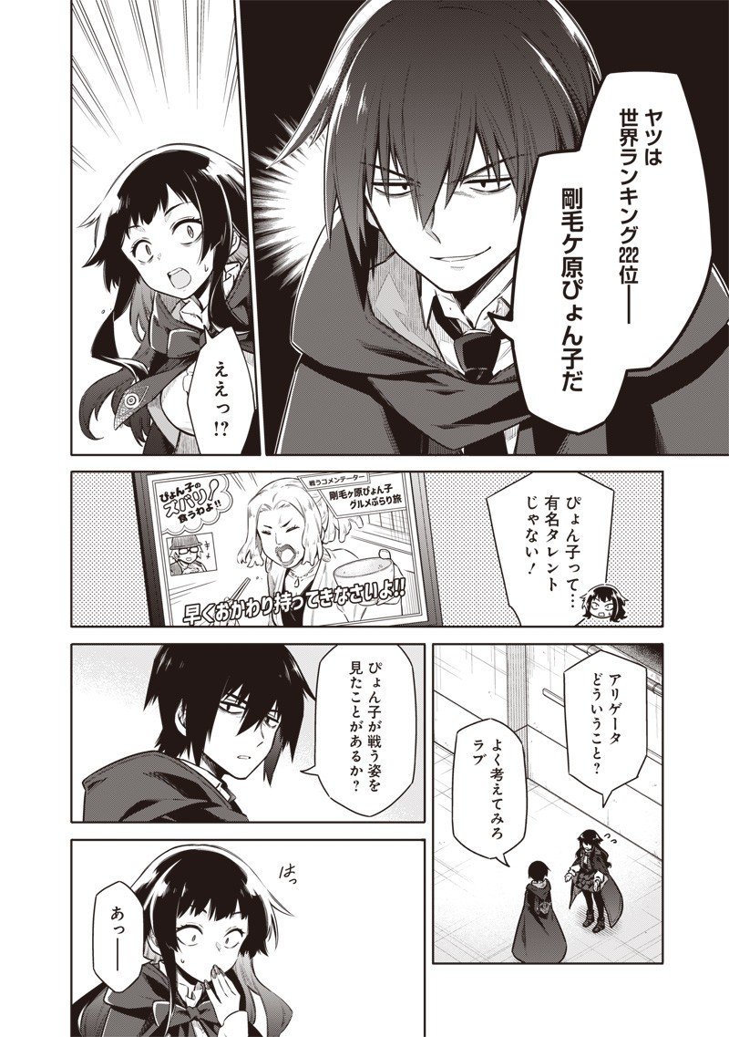東京KINOKO~世界ランキング1位のコミュ力最弱JK~ Chap 6 - Next Chap 7