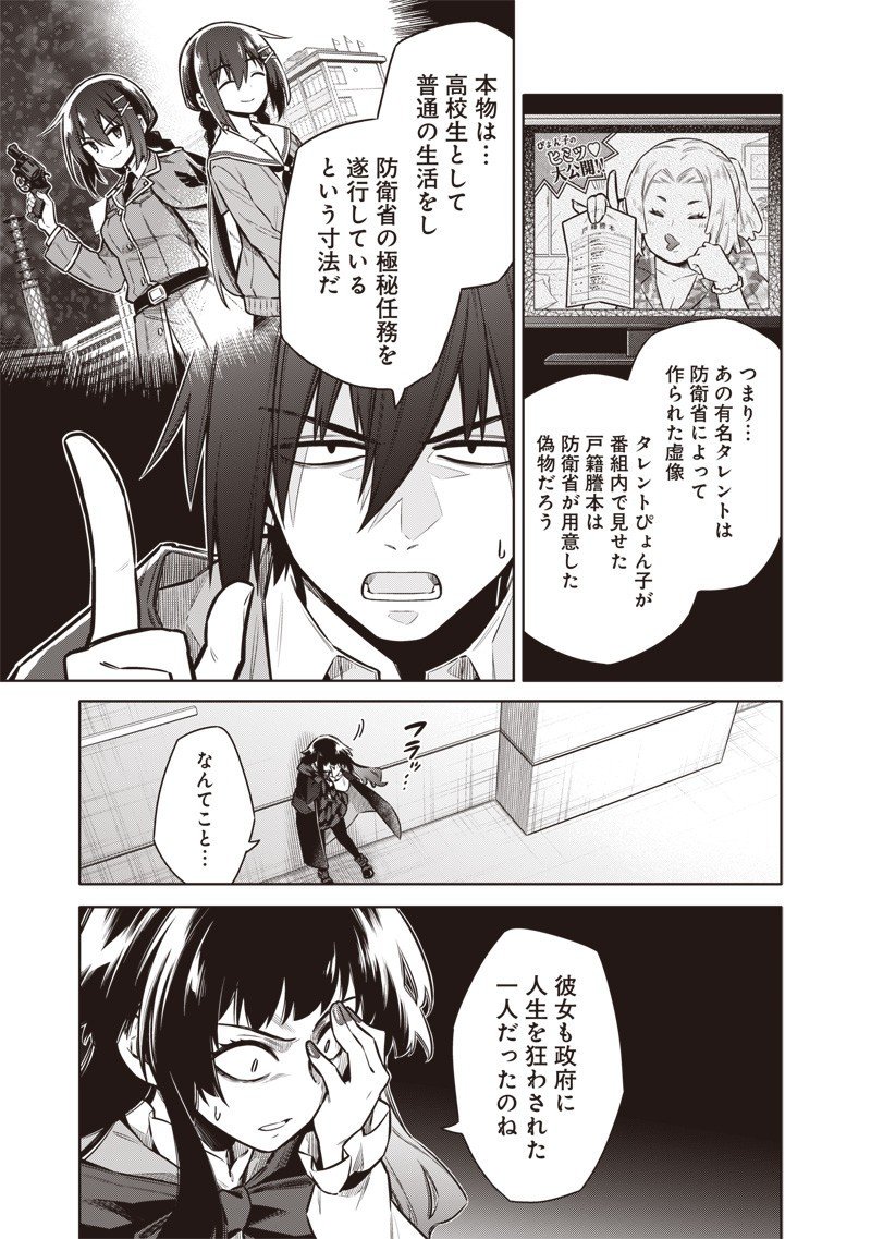 東京KINOKO~世界ランキング1位のコミュ力最弱JK~ Chap 6 - Next Chap 7