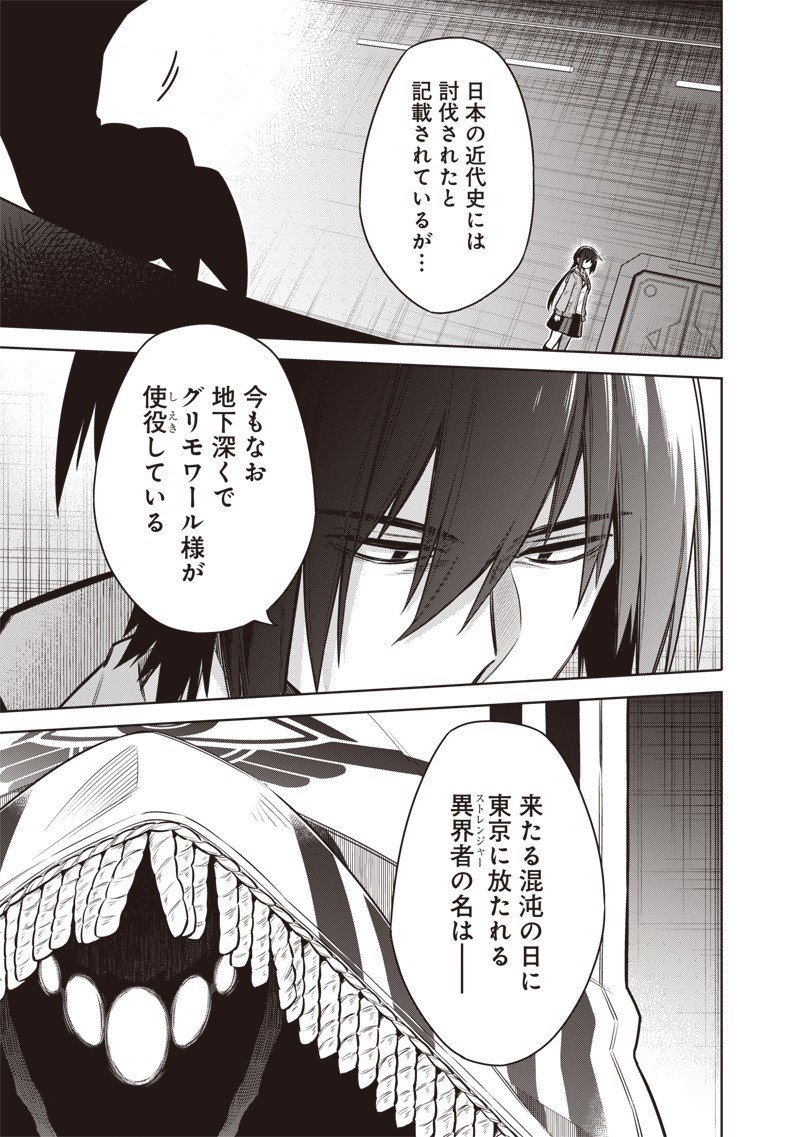 東京KINOKO~世界ランキング1位のコミュ力最弱JK~ Chap 6 - Next Chap 7