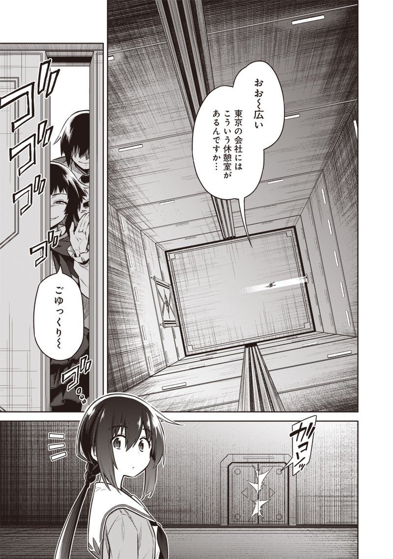 東京KINOKO~世界ランキング1位のコミュ力最弱JK~ Chap 6 - Next Chap 7