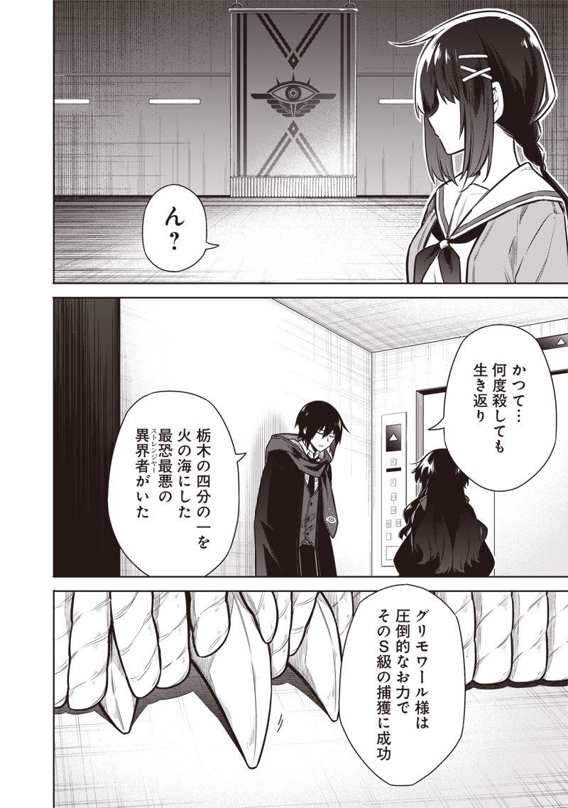 東京KINOKO~世界ランキング1位のコミュ力最弱JK~ Chap 6 - Next Chap 7