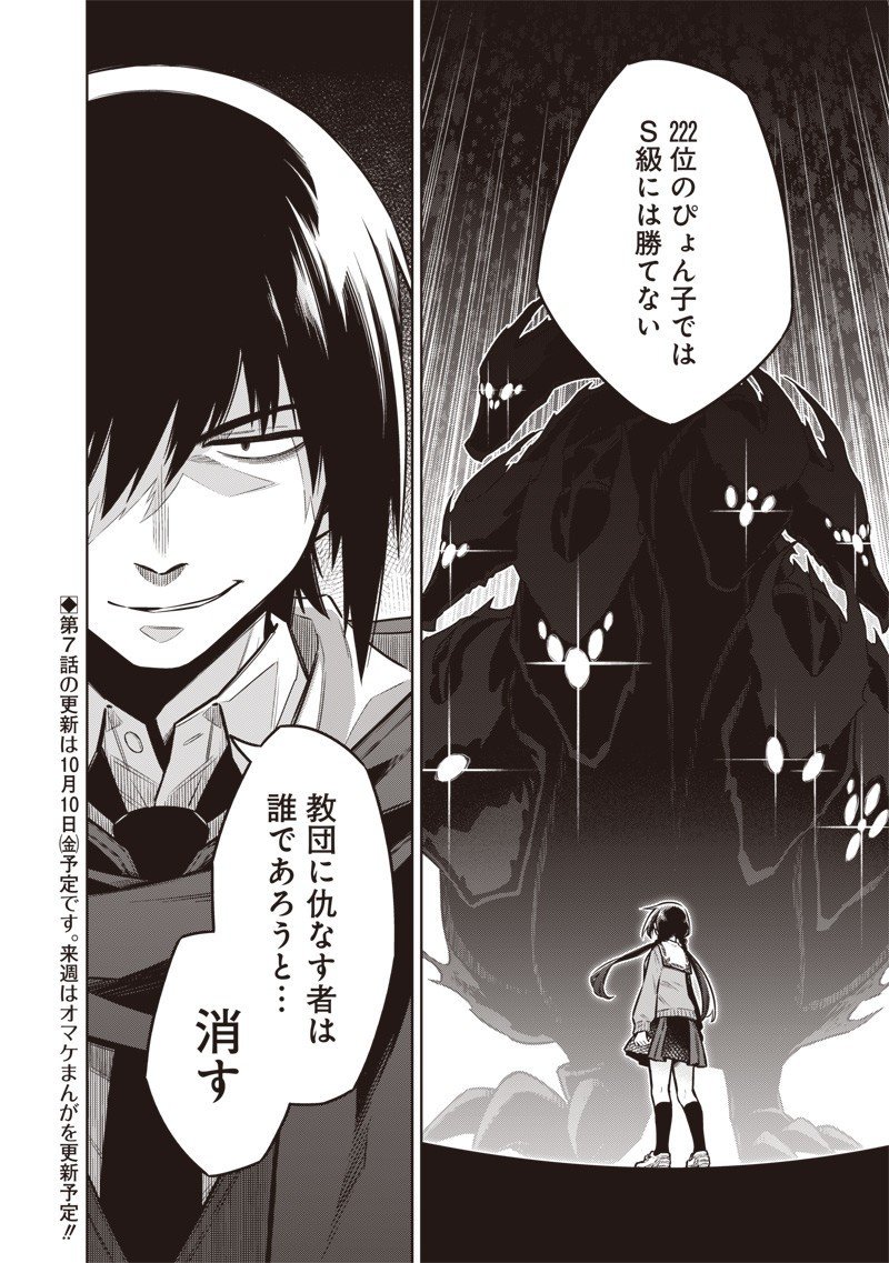 東京KINOKO~世界ランキング1位のコミュ力最弱JK~ Chap 6 - Next Chap 7