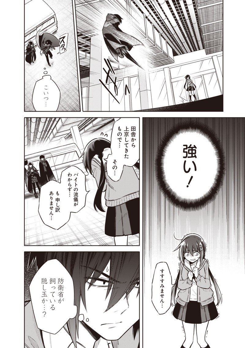 東京KINOKO~世界ランキング1位のコミュ力最弱JK~ Chap 6 - Next Chap 7