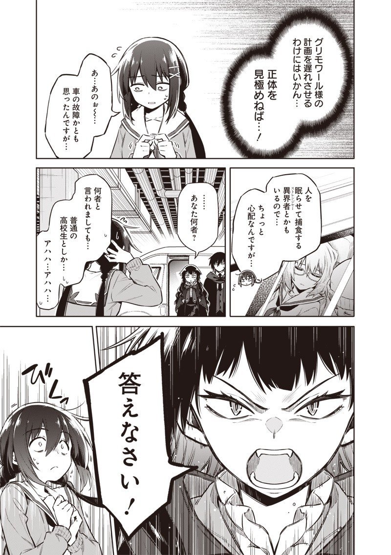 東京KINOKO~世界ランキング1位のコミュ力最弱JK~ Chap 6 - Next Chap 7