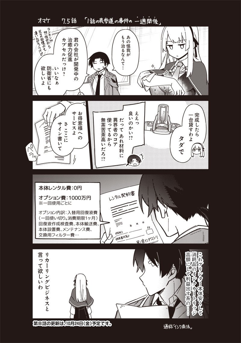 東京KINOKO~世界ランキング1位のコミュ力最弱JK~ Chap 7.5 - Next Chap 8.5