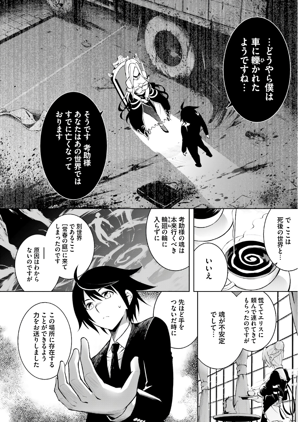 塔の管理をしてみよう Chap 1 - Next Chap 2