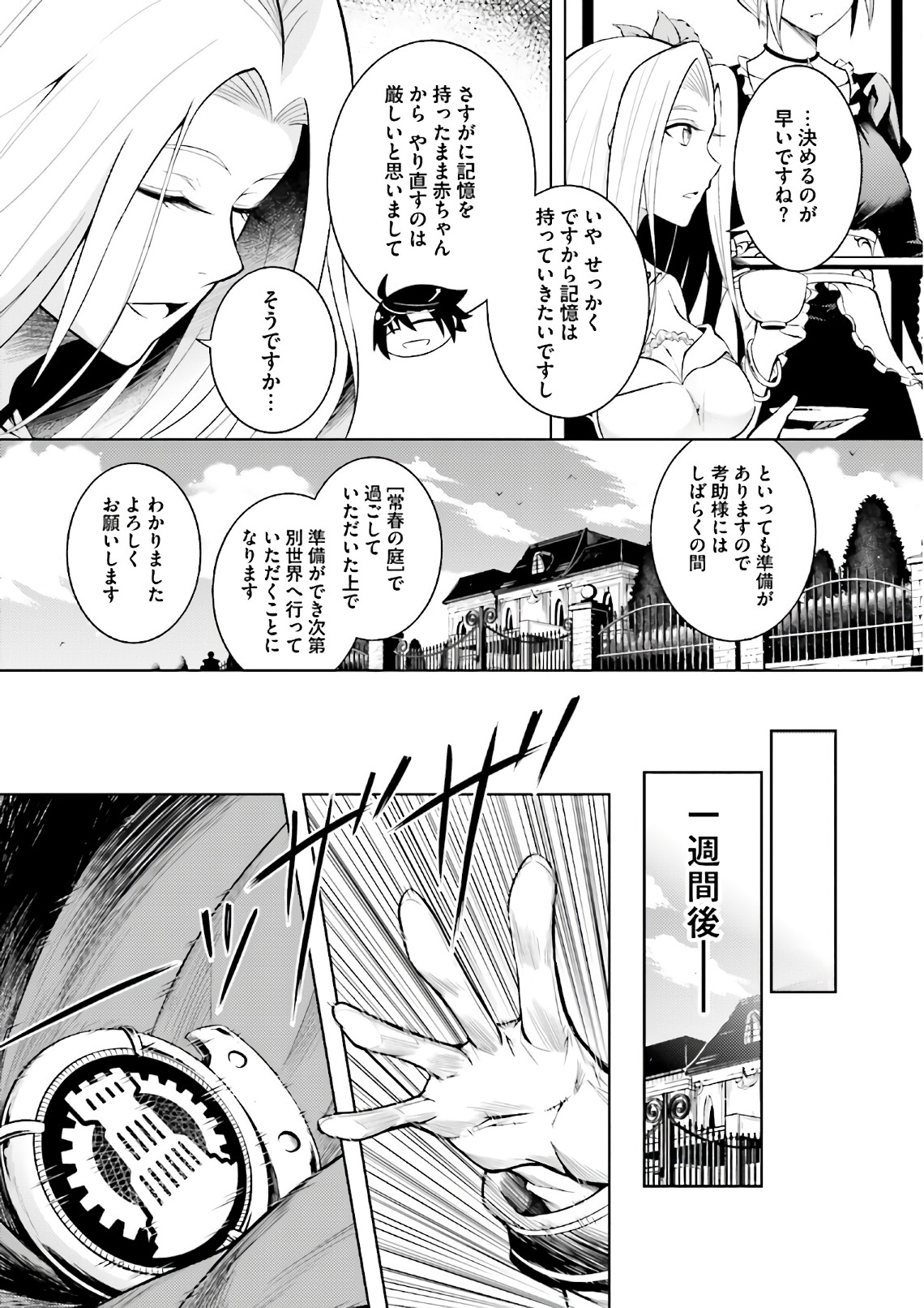 塔の管理をしてみよう Chap 1 - Next Chap 2