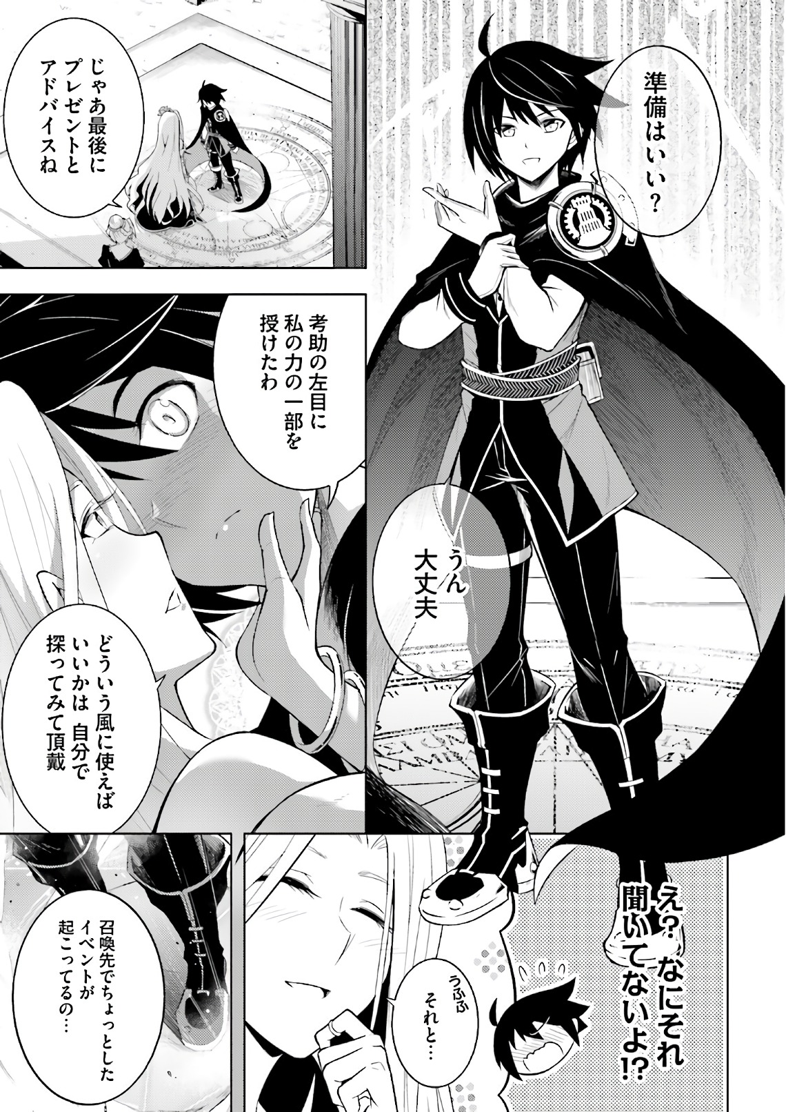 塔の管理をしてみよう Chap 1 - Next Chap 2