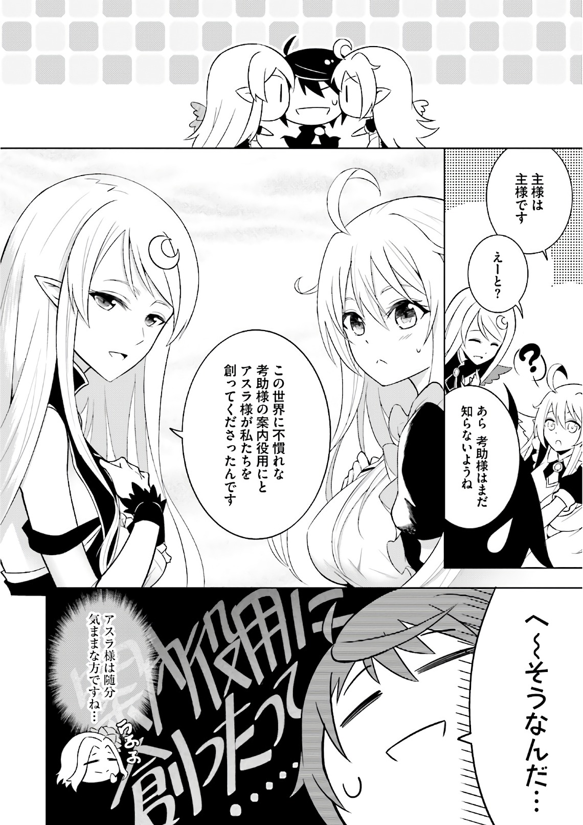 塔の管理をしてみよう Chap 1 - Next Chap 2