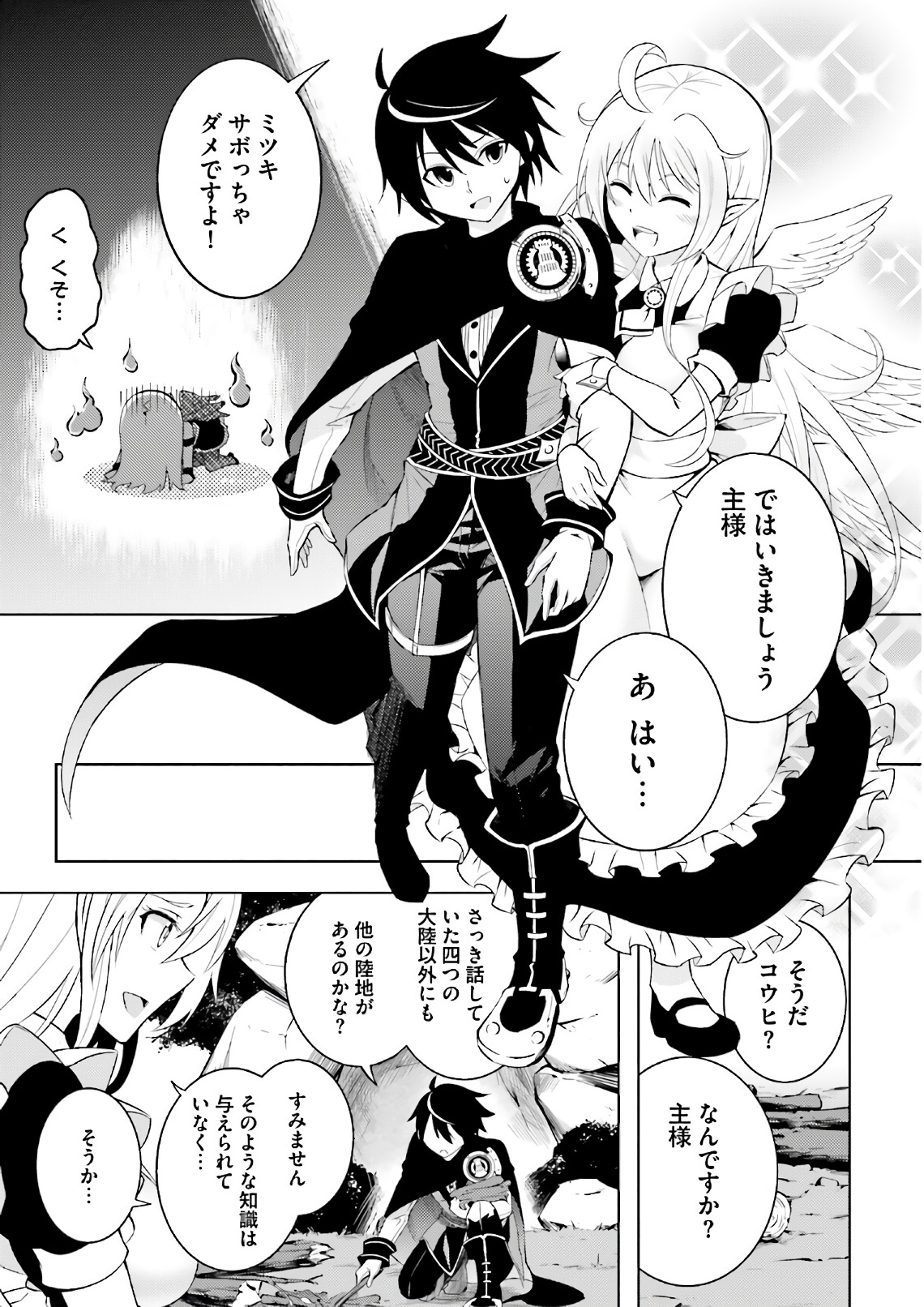 塔の管理をしてみよう Chap 1 - Next Chap 2