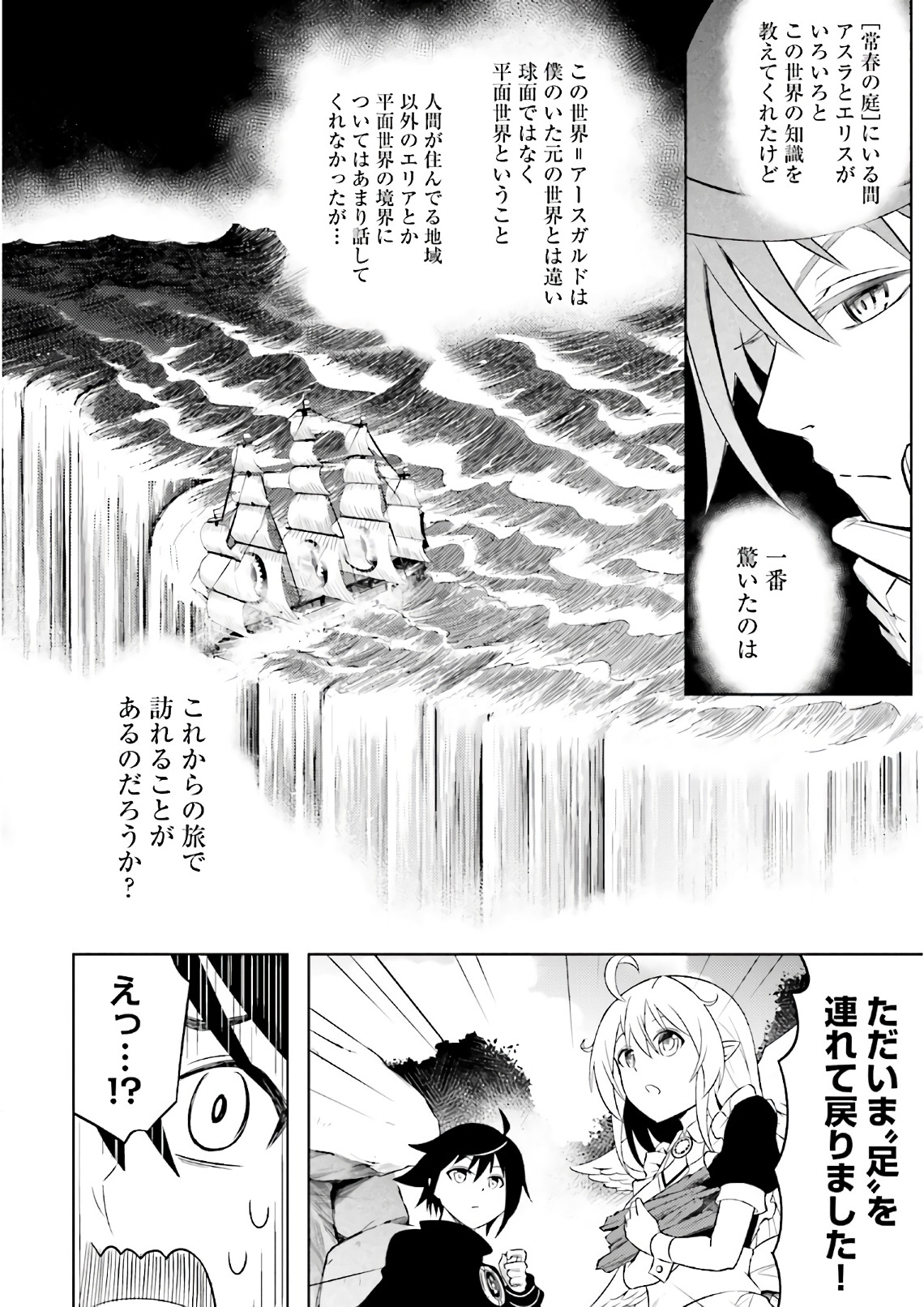 塔の管理をしてみよう Chap 1 - Next Chap 2