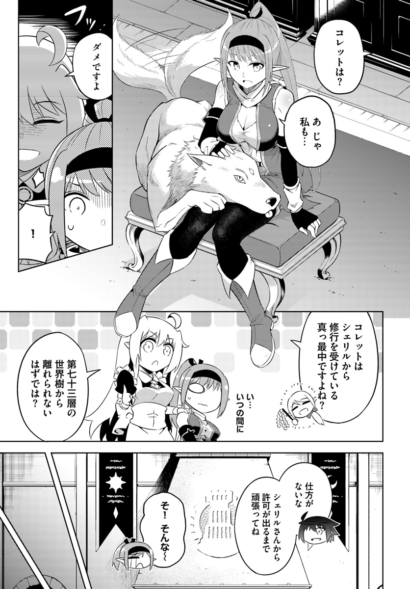 塔の管理をしてみよう Chap 14 - Next Chap 15
